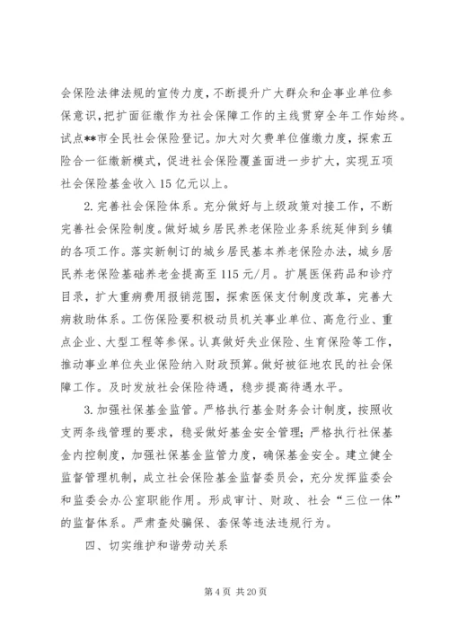 篇一：人力资源和社会保障局XX年工作计划 (2).docx