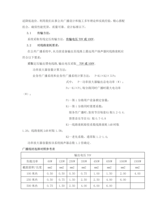 完整的公共广播系统专项方案.docx