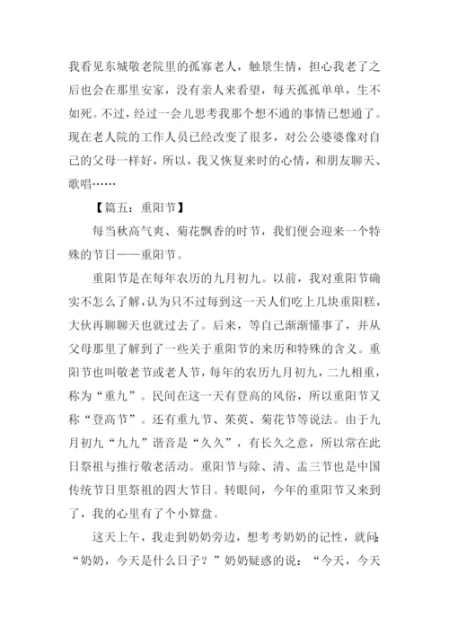 重阳节作文600字-1.docx