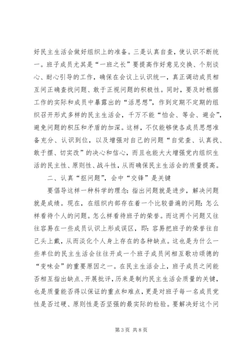 提高党内民主生活会质量的思考 (3).docx