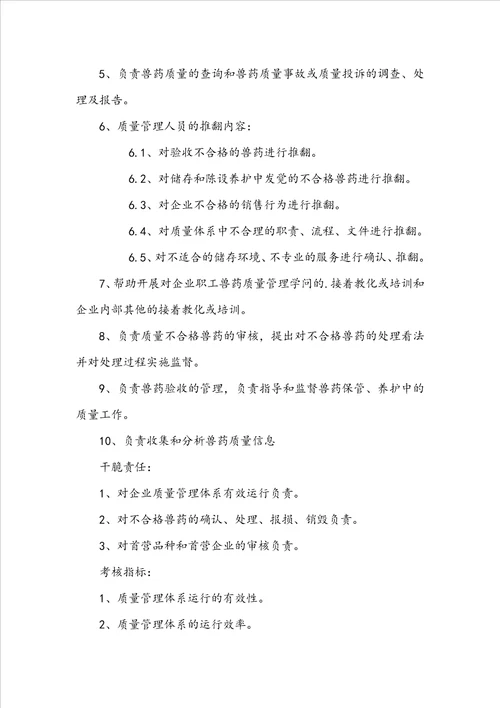 质量安全承诺书