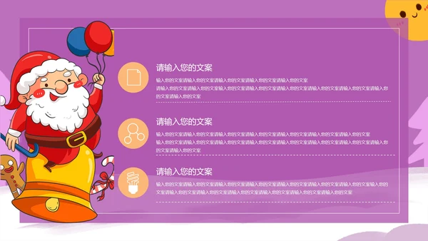 紫色圣诞活动策划PPT模板
