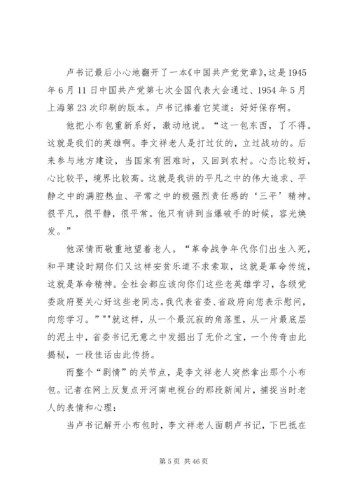 英雄不老传心得体会 (2).docx