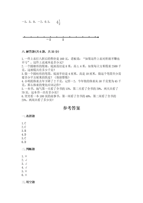 福州市闽清县六年级下册数学期末测试卷完美版