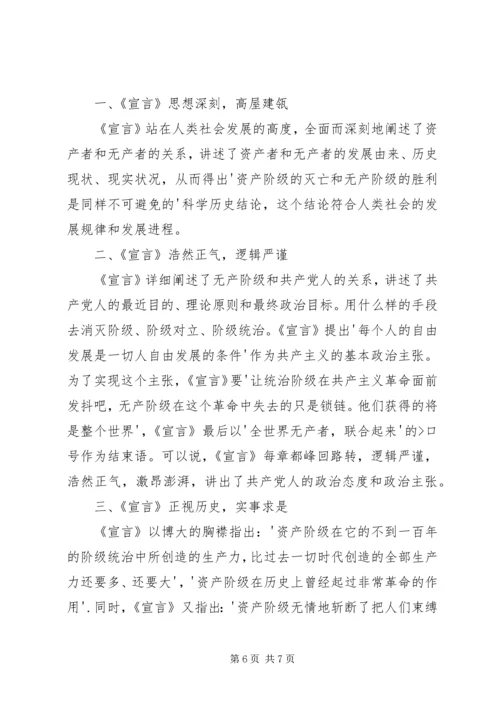 学习共产党宣言心得体会2篇 (2).docx