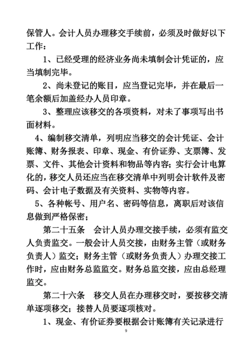 上市公司财务管理制度.docx