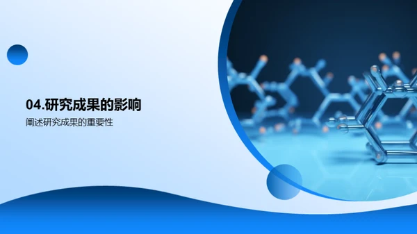 化学研究回顾与展望