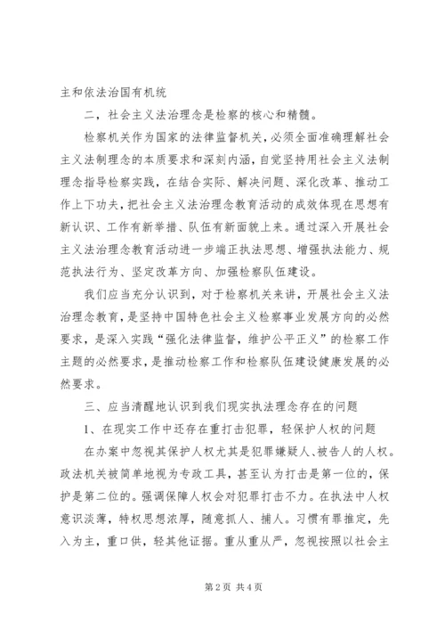 以社会主义法治理念为指针争做执法的模范.docx