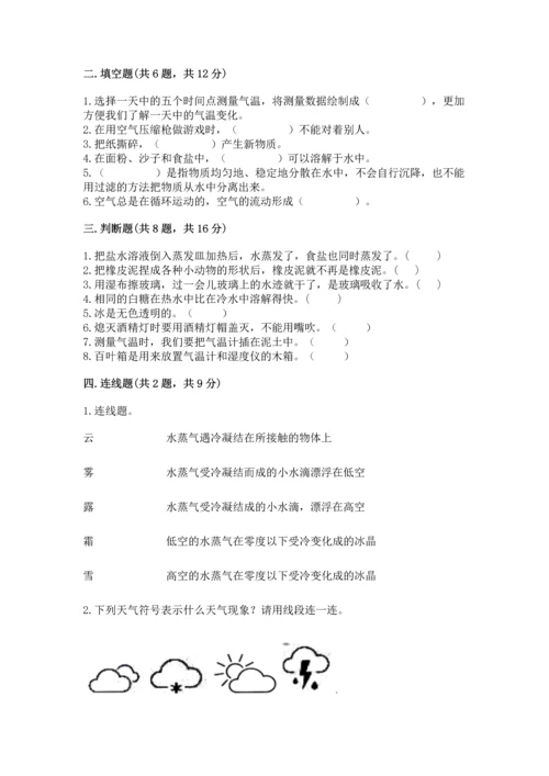 教科版三年级上册科学期末测试卷及答案参考.docx