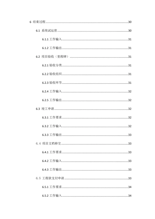 系统集成项目管理实施细则.docx