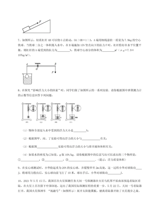 第四次月考滚动检测卷-乌鲁木齐第四中学物理八年级下册期末考试定向练习试题（详解）.docx