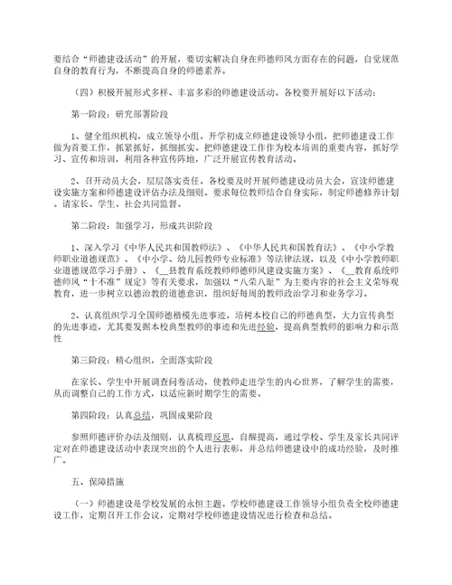 2023年师德师风工作计划10篇最新