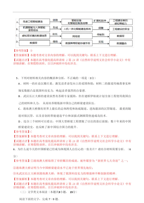 2020年高考语文及答案解析(全国Ⅱ卷)2.docx