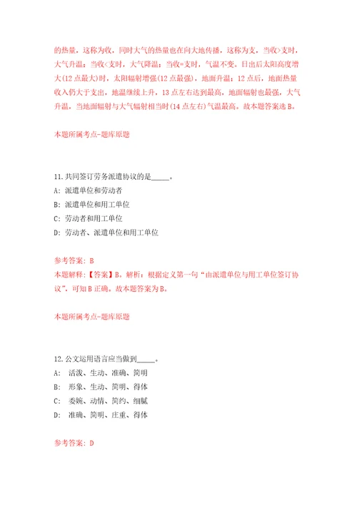 浙江省余姚市面向医学类紧缺专业应届毕业生公开招聘57名卫技事业人员模拟考核试卷含答案第5版