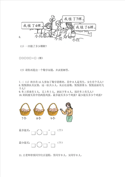 一年级上册数学解决问题50道含答案培优