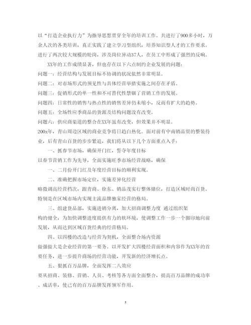 精编商场服务员培训心得体会范文.docx