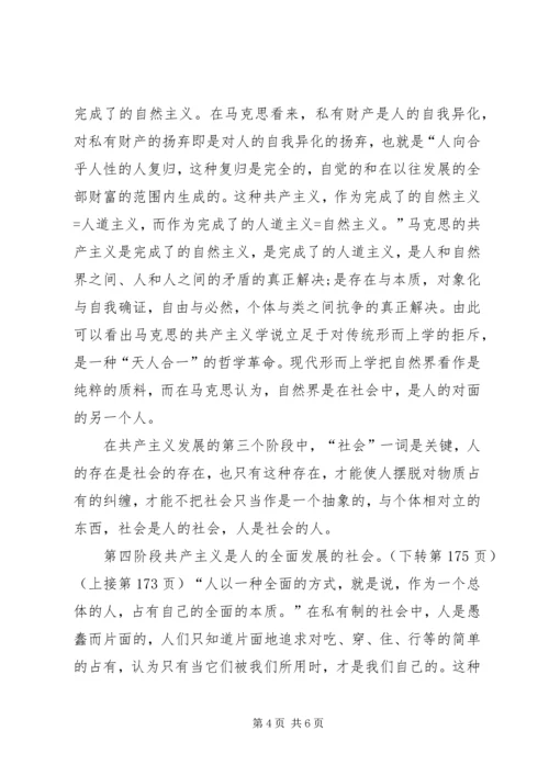 共产主义是对私有财产的积极扬弃【私有财产的发展与共产主义社会的关系反思】.docx