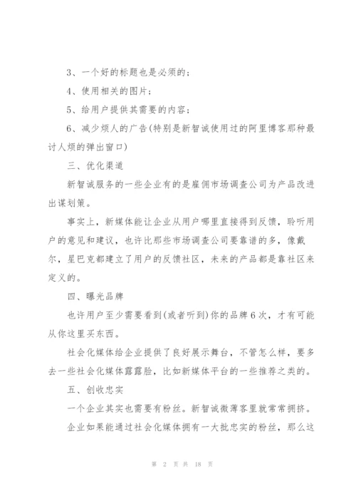 新媒体营销的策划方案.docx