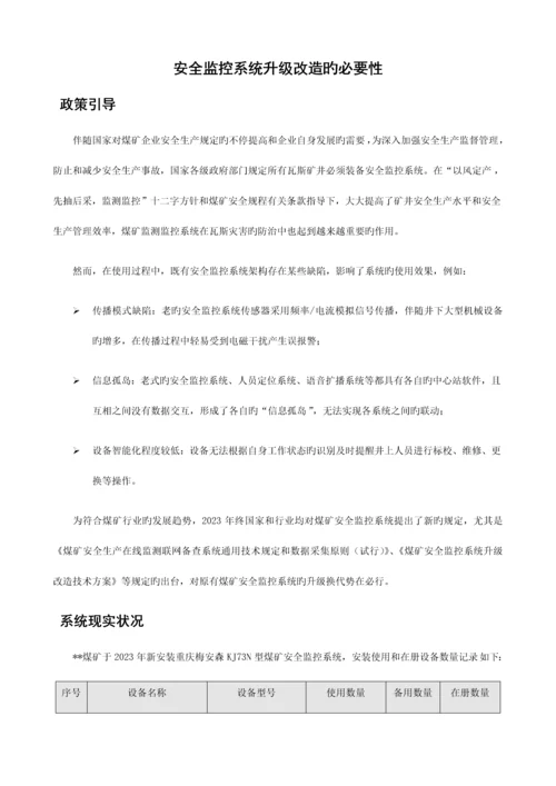 煤矿监控系统升级改造方案.docx