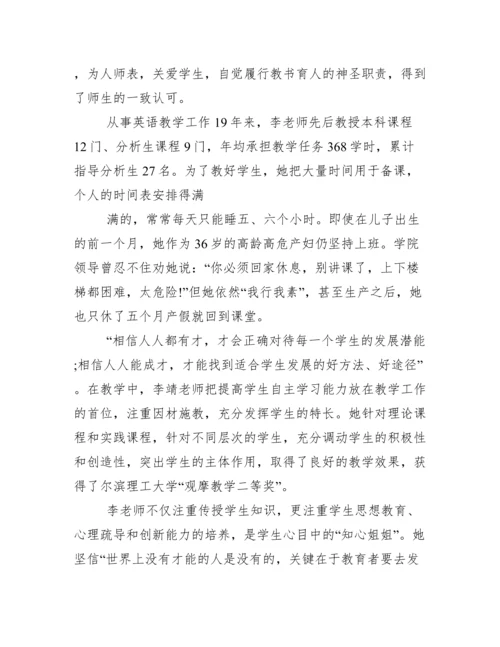 教师优秀共产党员先进事迹材料.docx