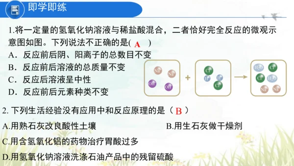 10.2酸和碱的中和反应 课件(共40张PPT)----九年级化学人教版下册