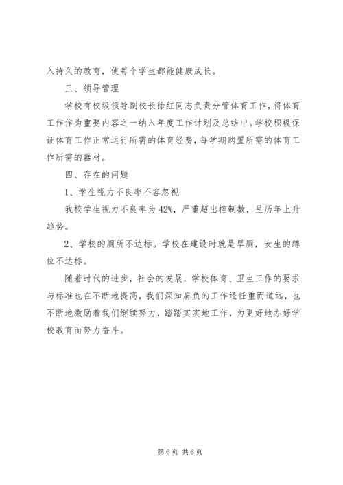 学校体卫工作自查报告 (4).docx