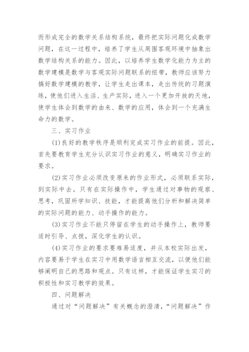 数学应用的教育分析论文.docx