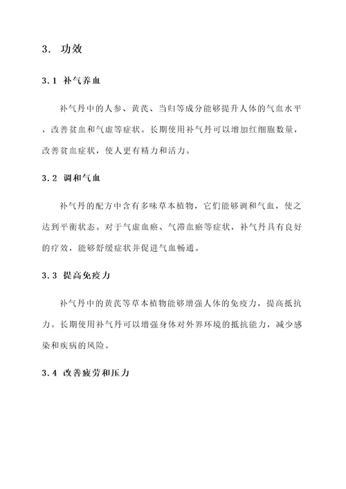 补气丹的作用和功效