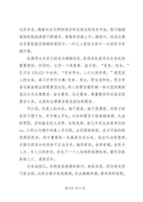 聚焦新时代好丈夫争做新时代好党员.docx