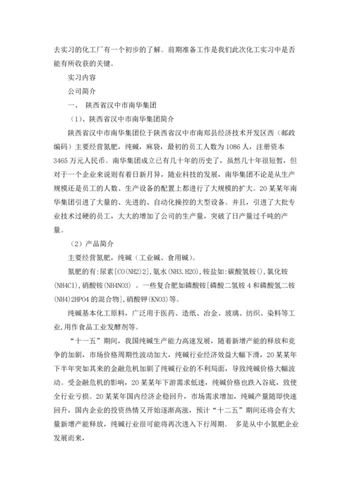 化工专业的实习报告汇总10篇.docx