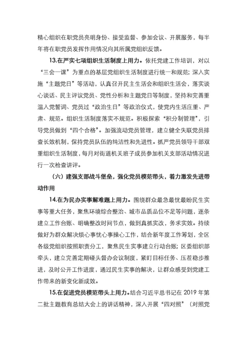 基层党建工作问题整改方案.docx