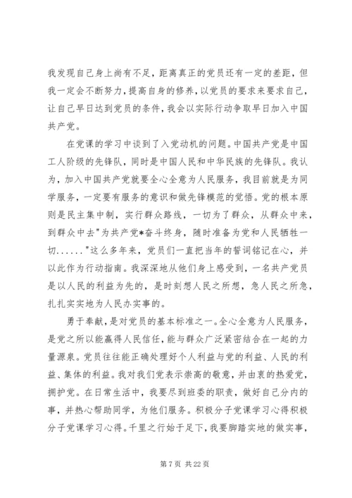 积极分子党课心得.docx