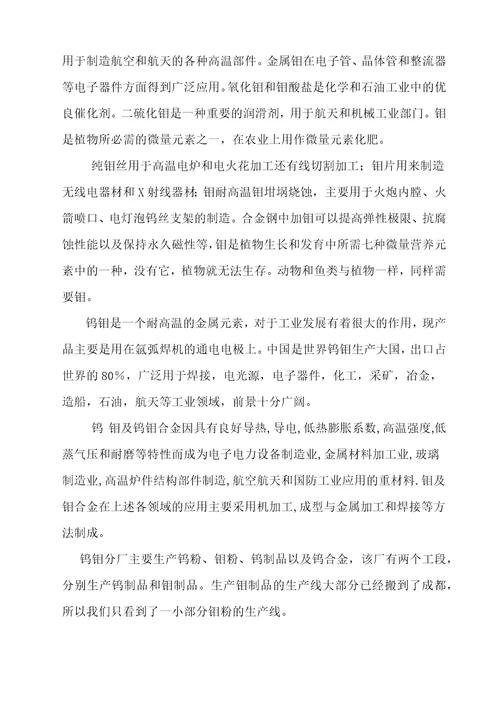 自贡硬质合金厂生产实习实习报告