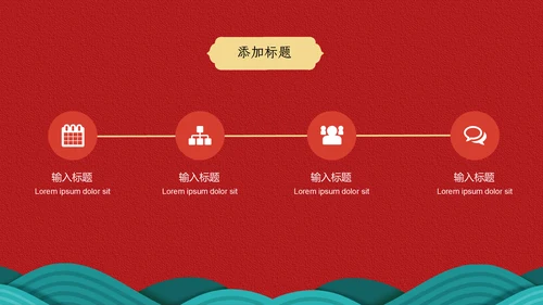 中国红喜庆年终总结新年工作计划通用PPT模板