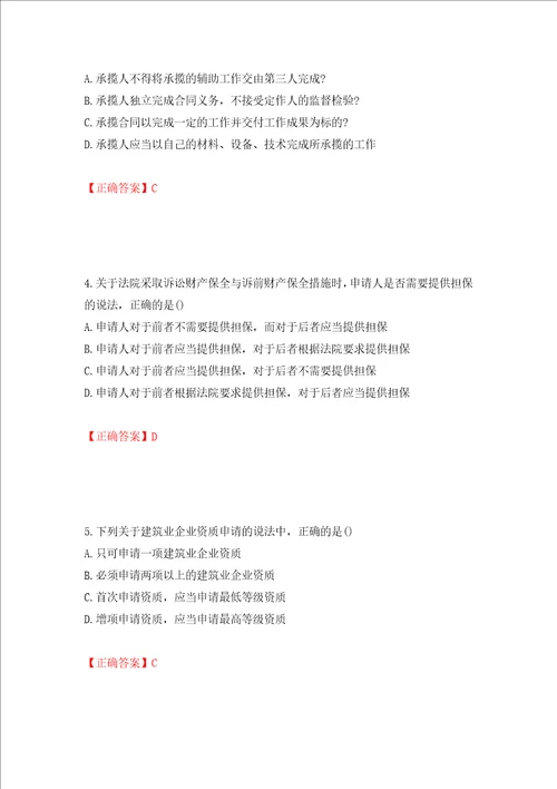 一级建造师法规知识考试试题模拟卷及参考答案28