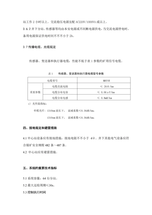 KJF矿井安全生产综合监控系统使用标准手册.docx