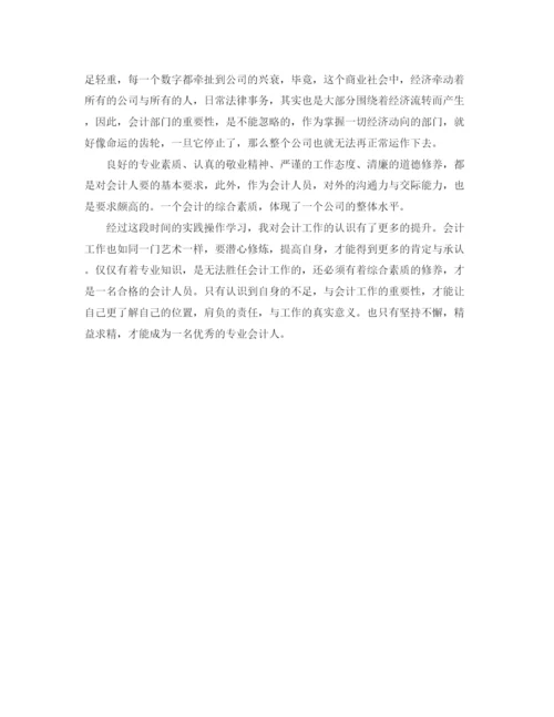 精编之会计毕业实习自我总结范文.docx