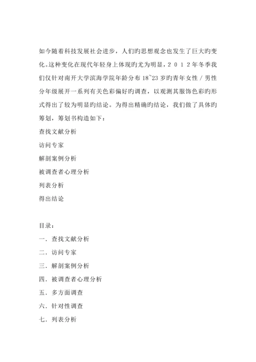 市场调查汇总报告总结.docx