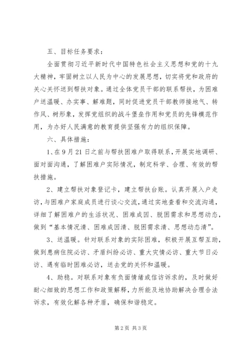 “万名党员联万户”活动实施方案 (3).docx