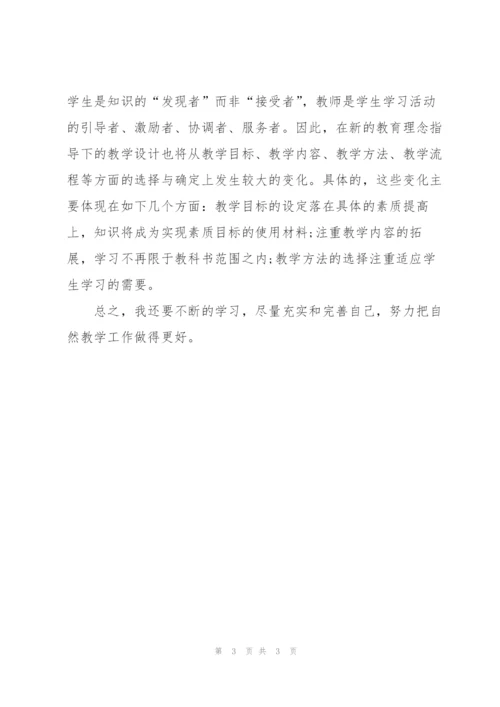 自然教学个人年度工作总结1200字.docx