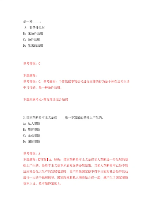 浙江台州临海市交通运输局公开招考聘用工作人员同步测试模拟卷含答案第9次