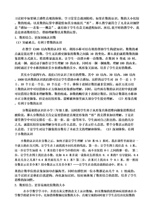 数形结合让数学简单起来