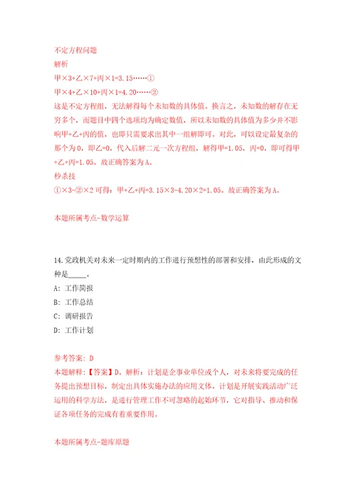 广东江门市蓬江区荷塘镇人民政府公开招聘合同制人员3人模拟试卷含答案解析0