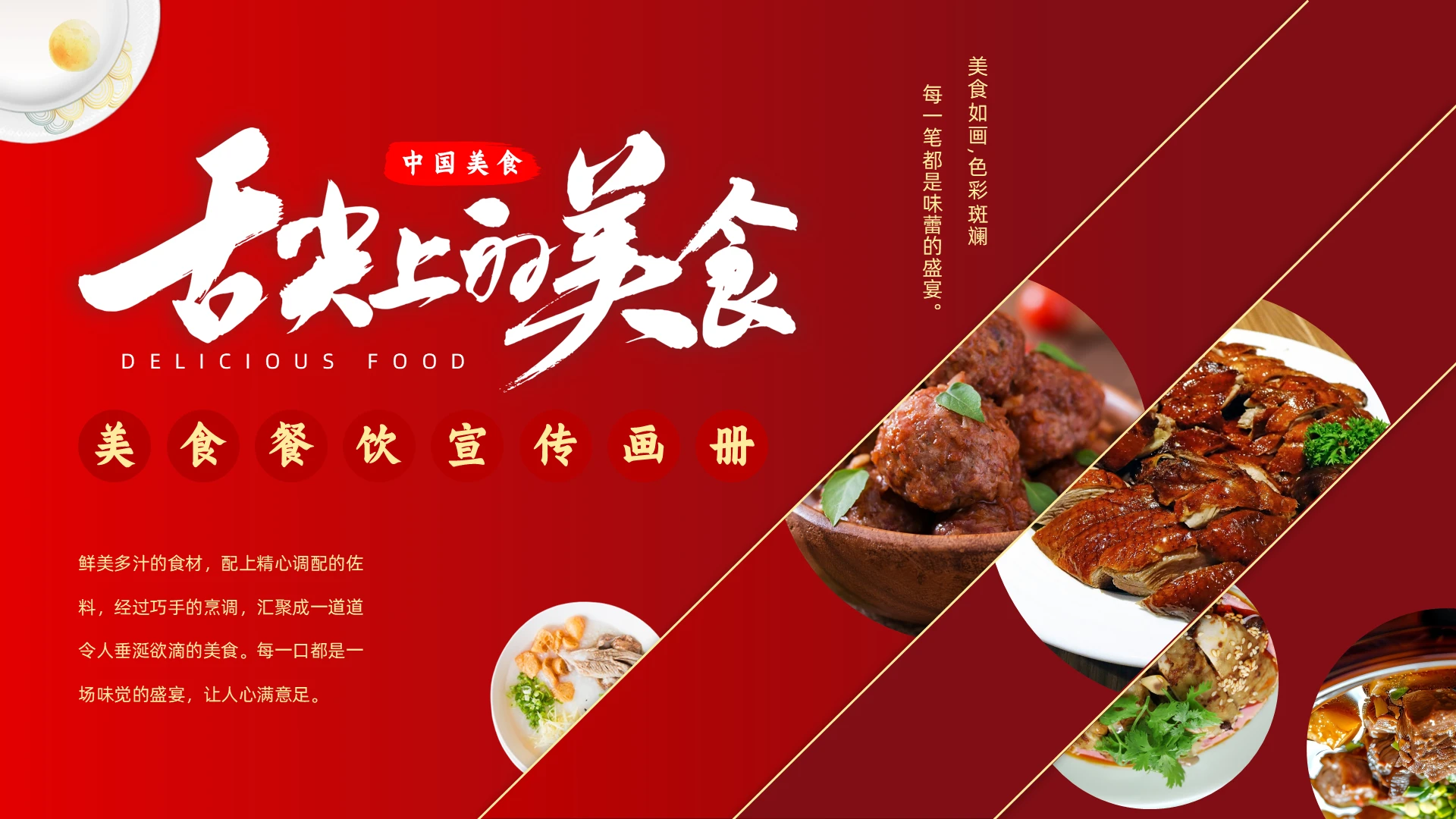 红色渐变中国风美食餐饮宣传画册舌尖上的美食PPT模板
