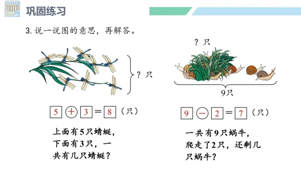 新人教版数学一年级上册5.21 整理和复习课件（55张PPT)