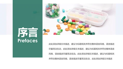 医院医药代表医疗药品医药公司PPT模板