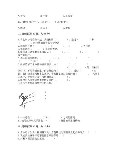 教科版小学一年级上册科学期末测试卷附参考答案（达标题）.docx