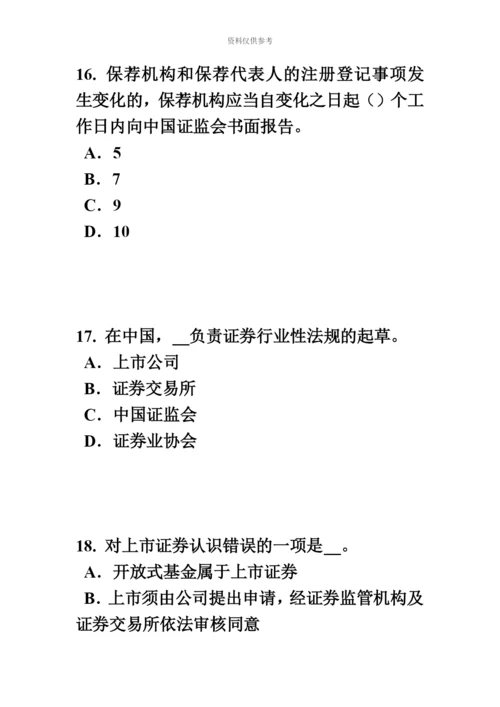 下半年内蒙古证券从业资格考试证券与证券市场试题.docx