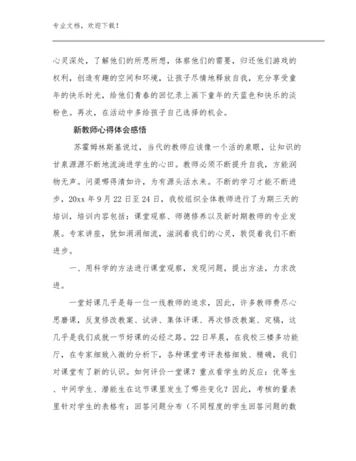 2023年新教师心得体会感悟范文7篇汇编.docx