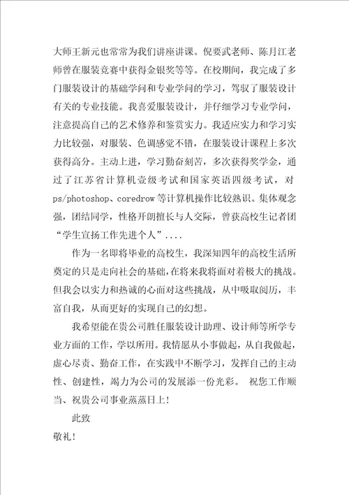 关于优秀的大学生自荐信范文汇编8篇大学生自荐信500字